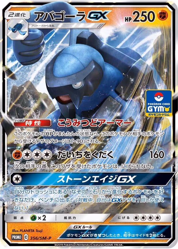 Carracosta GX (356/SM-P)