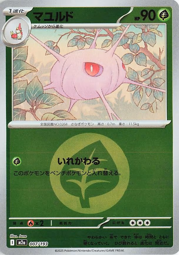 Cascoon (Energy Symbol Pattern) (007/193)