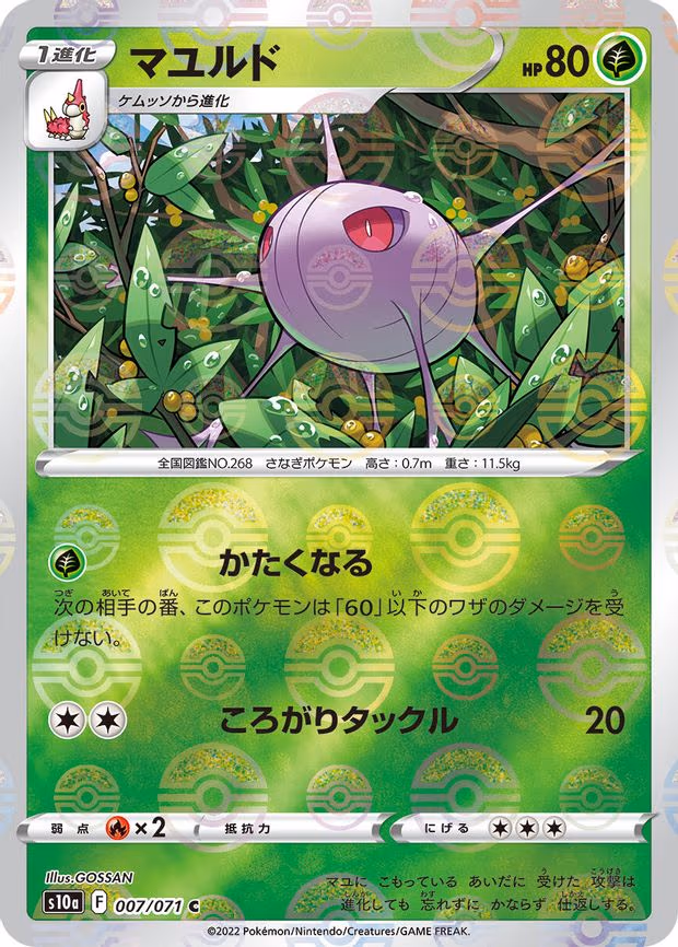 Cascoon (Mirror Holofoil)