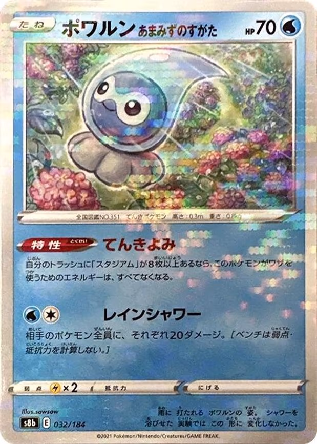 Castform Rainy Form (Mirror Holofoil) - None (032/184)