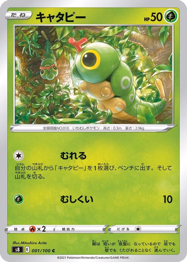 Caterpie