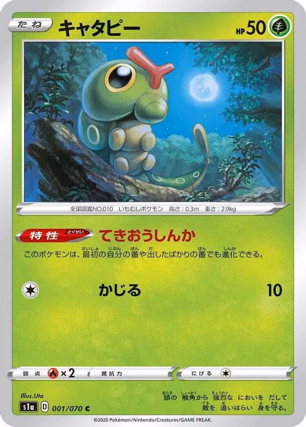 Caterpie