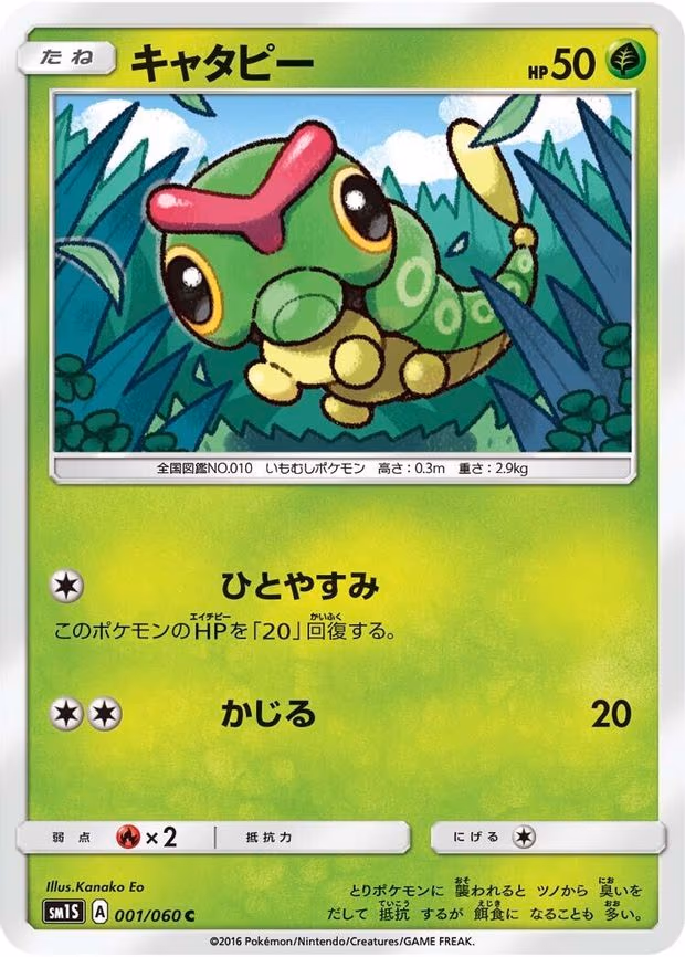 Caterpie