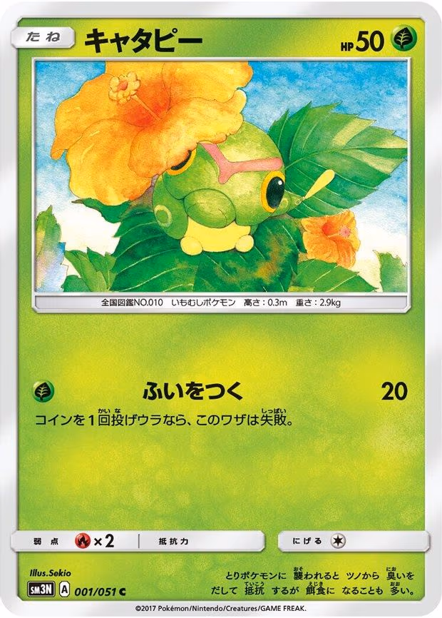 Caterpie