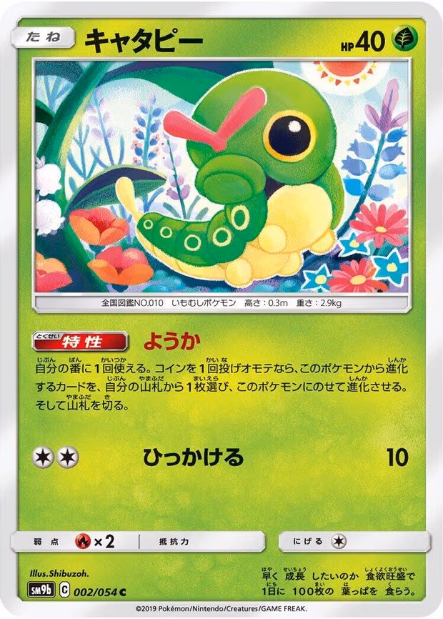 Caterpie