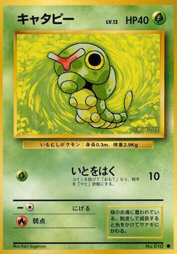 Caterpie
