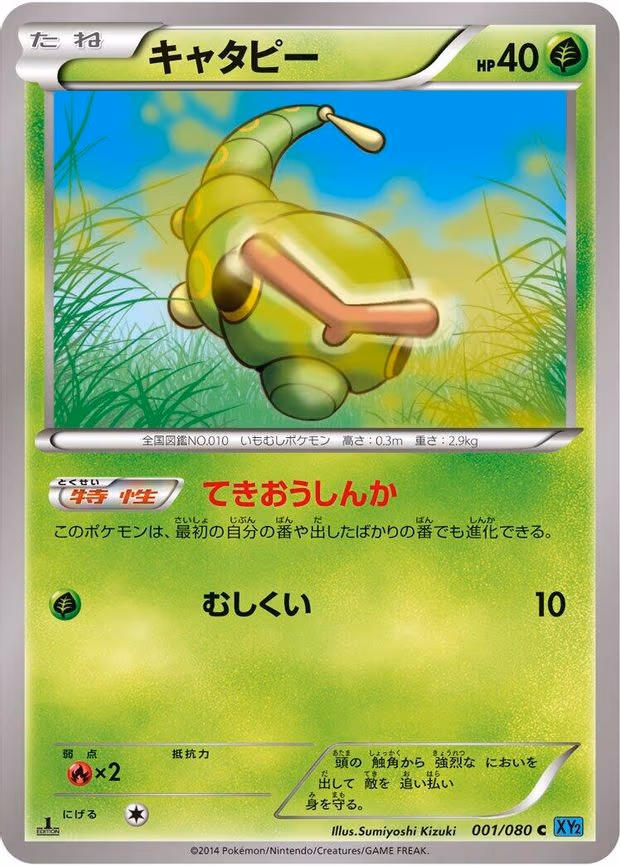 Caterpie