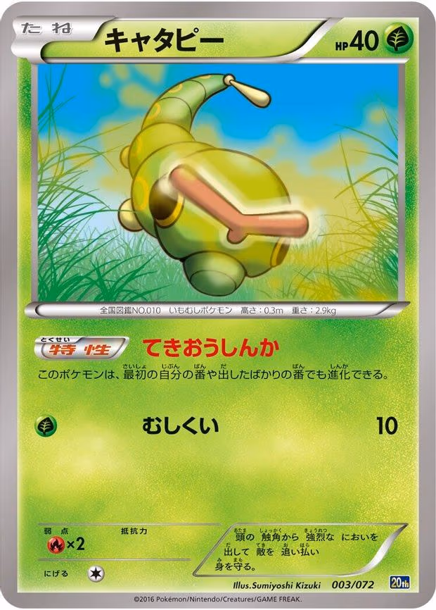 Caterpie