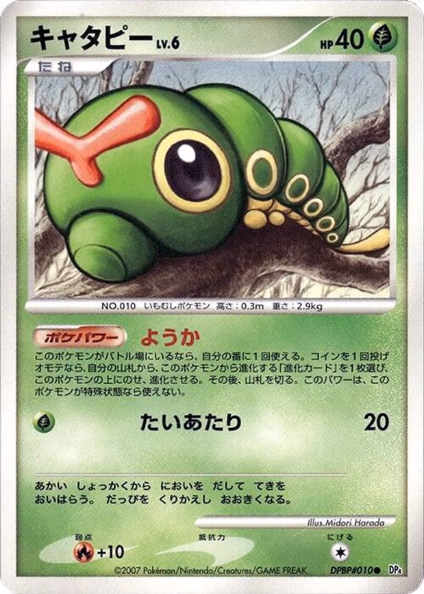 Caterpie