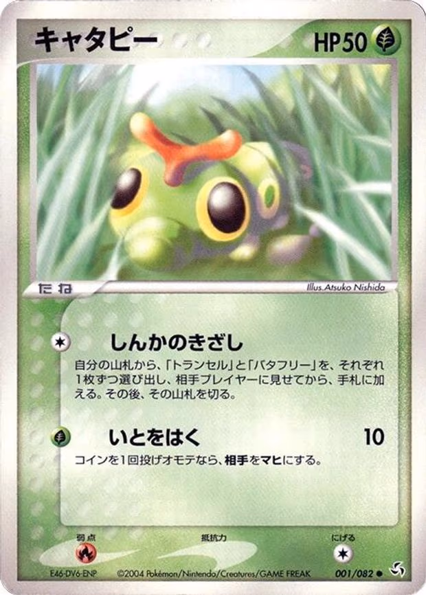Caterpie