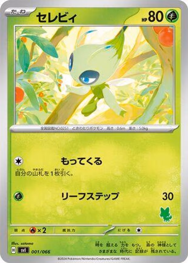 Celebi