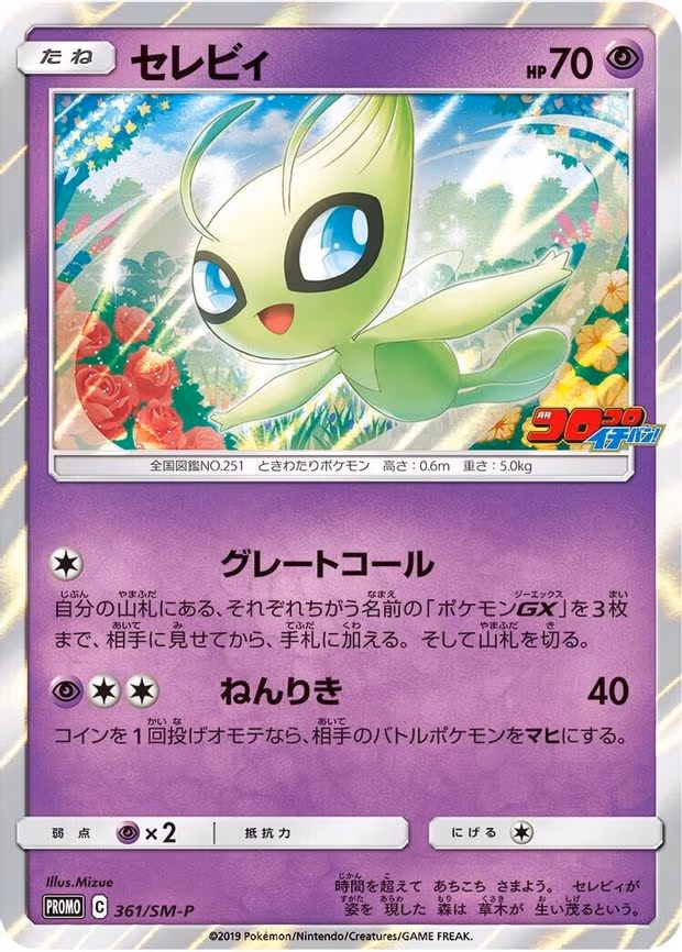 Celebi