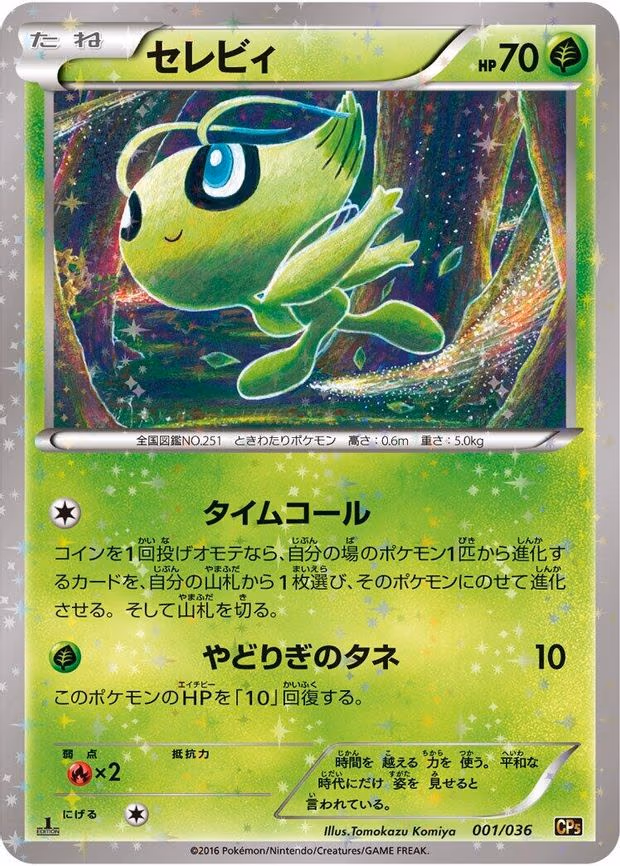 Celebi