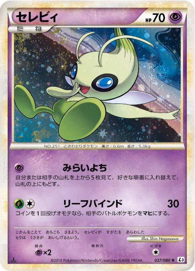 Celebi