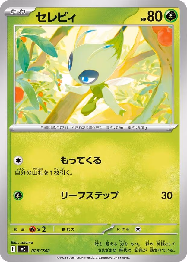 Celebi