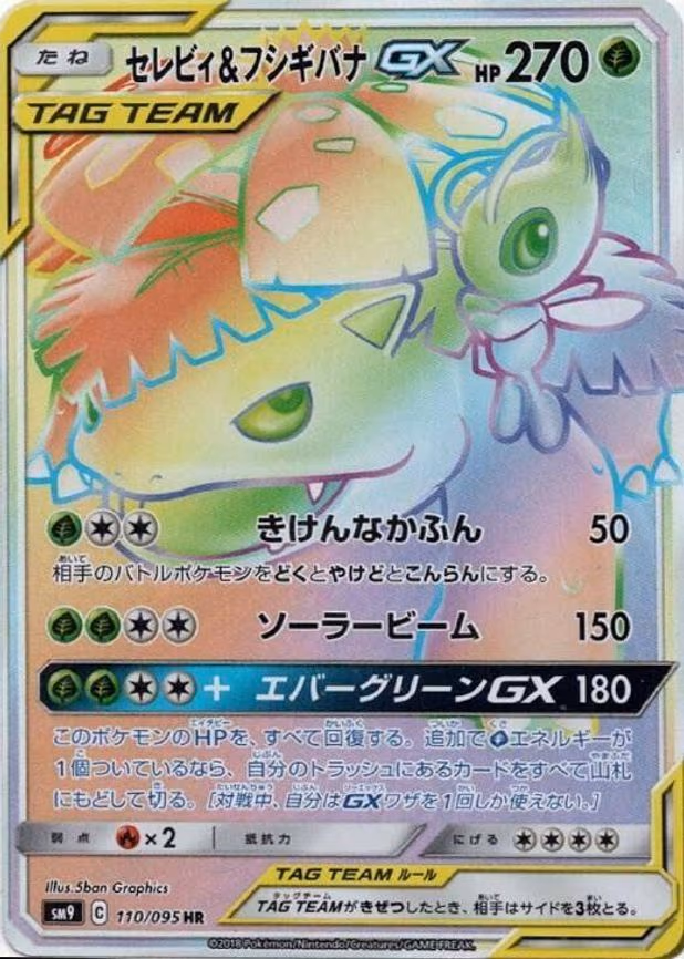 Celebi & Venusaur GX