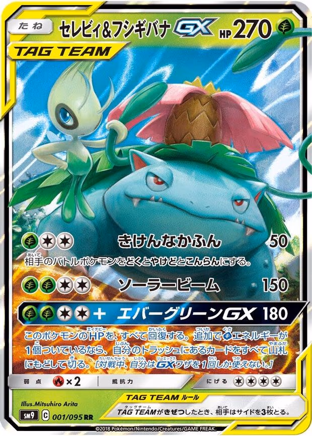 Celebi & Venusaur GX