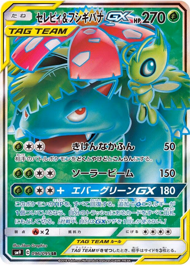 Celebi & Venusaur GX