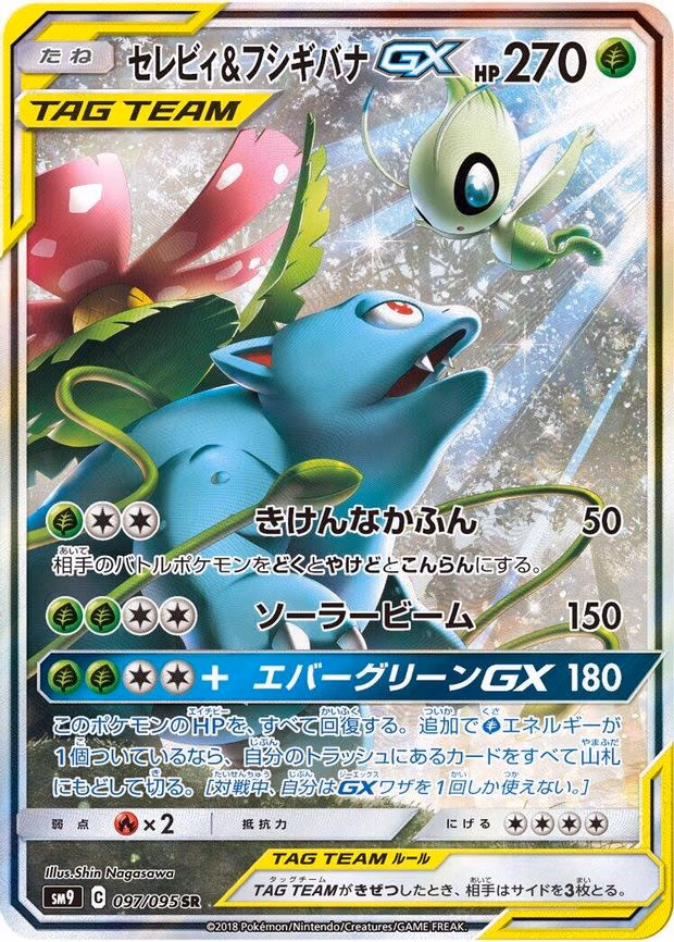 Celebi & Venusaur GX
