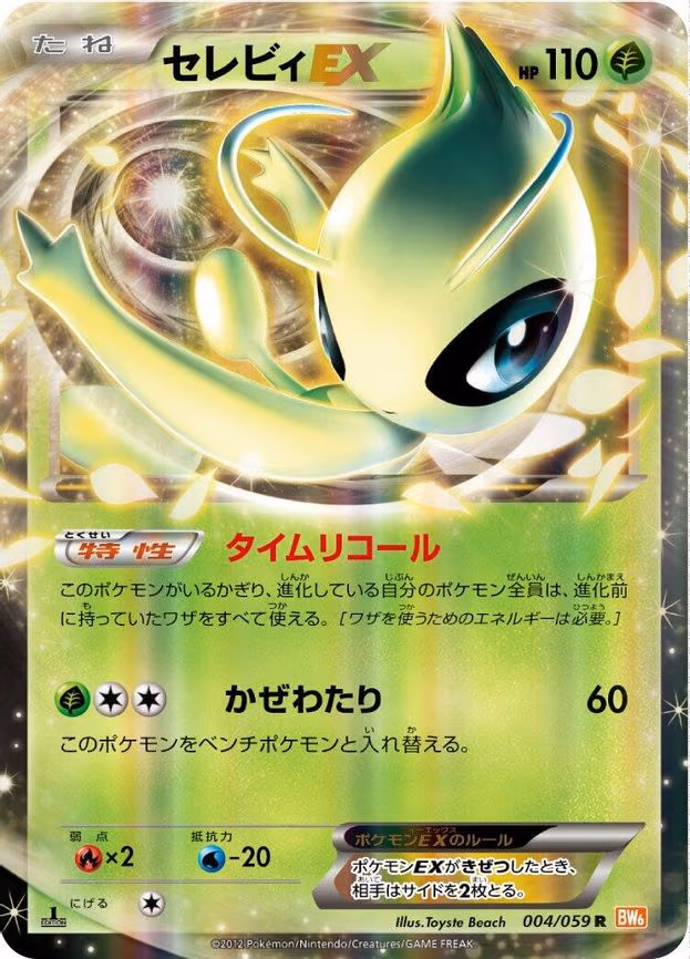 Celebi EX
