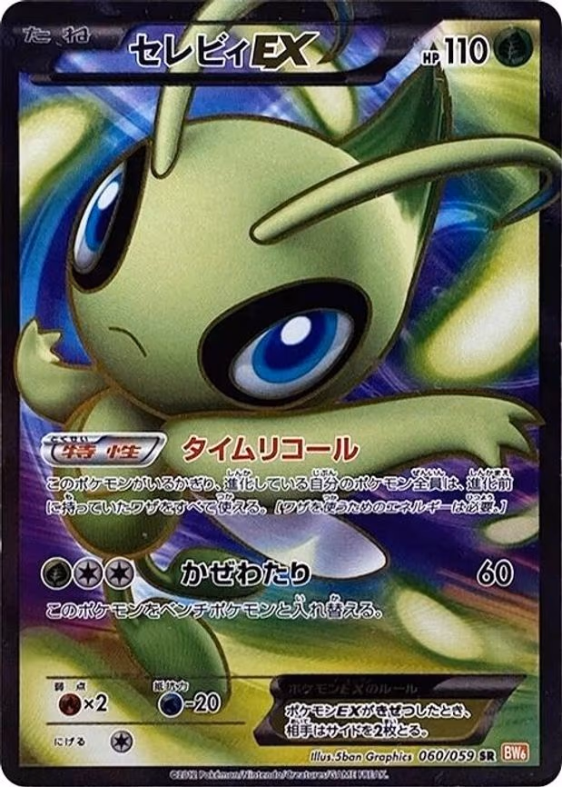 Celebi EX