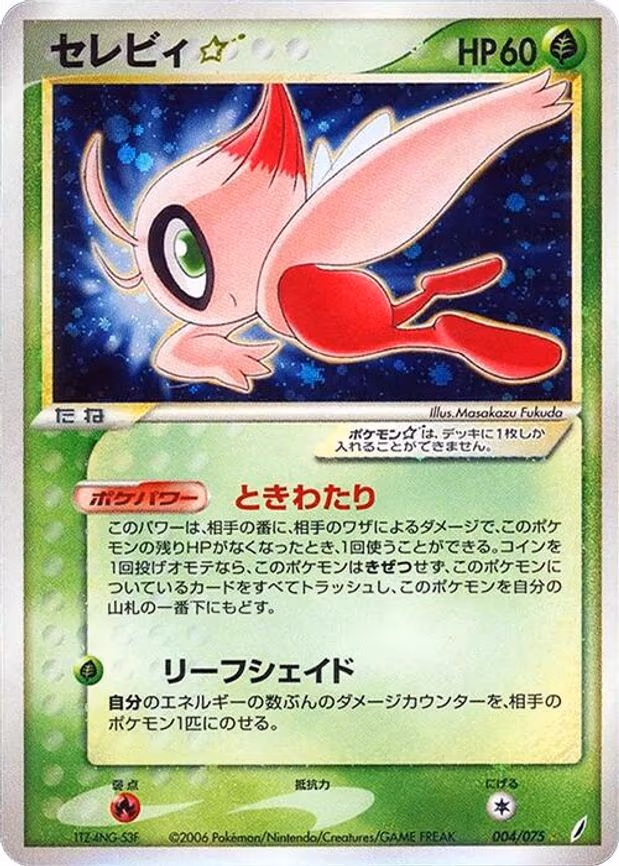 Celebi Star