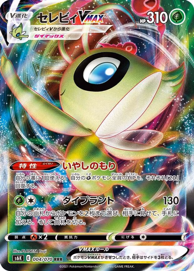 Celebi VMAX