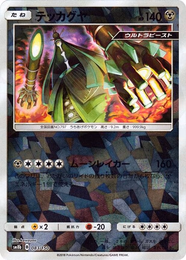 Celesteela - 083/150 (Mirror Holofoil) - None (083/150)