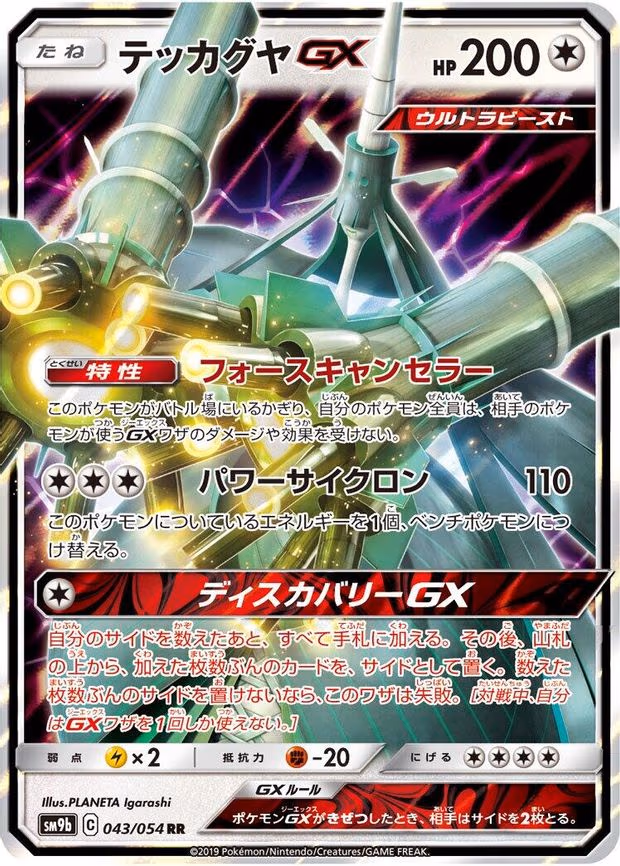 Celesteela GX