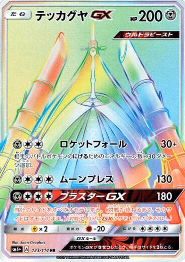 Celesteela GX