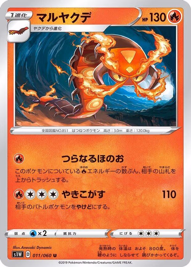 Centiskorch