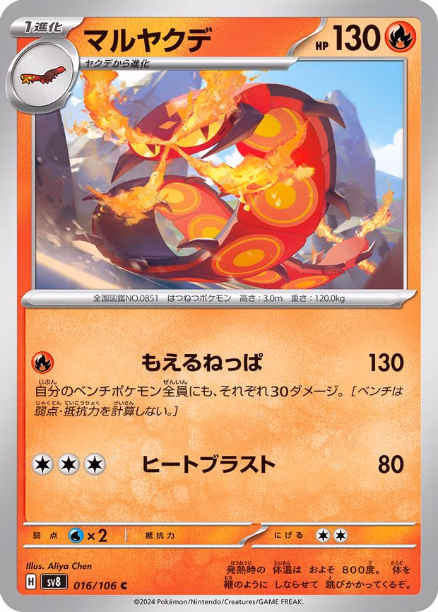 Centiskorch