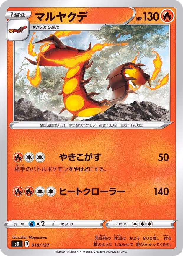 Centiskorch