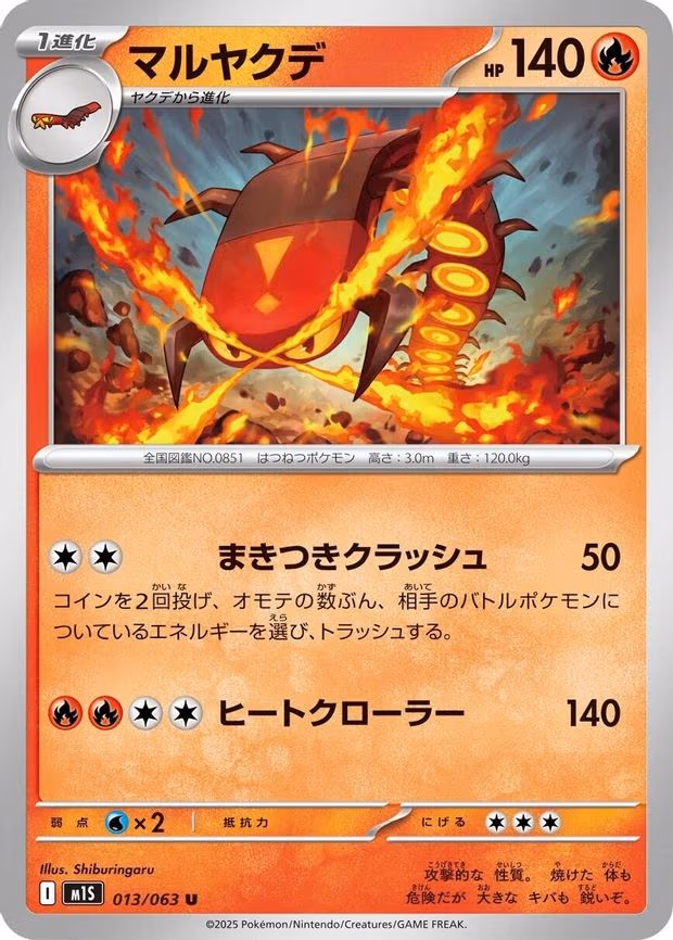 Centiskorch
