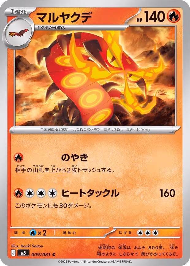 Centiskorch