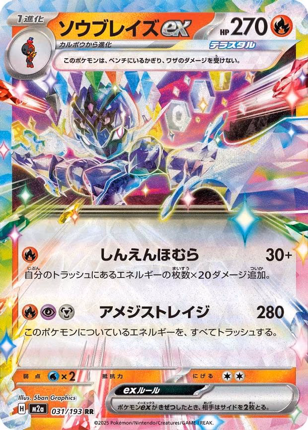 Ceruledge ex