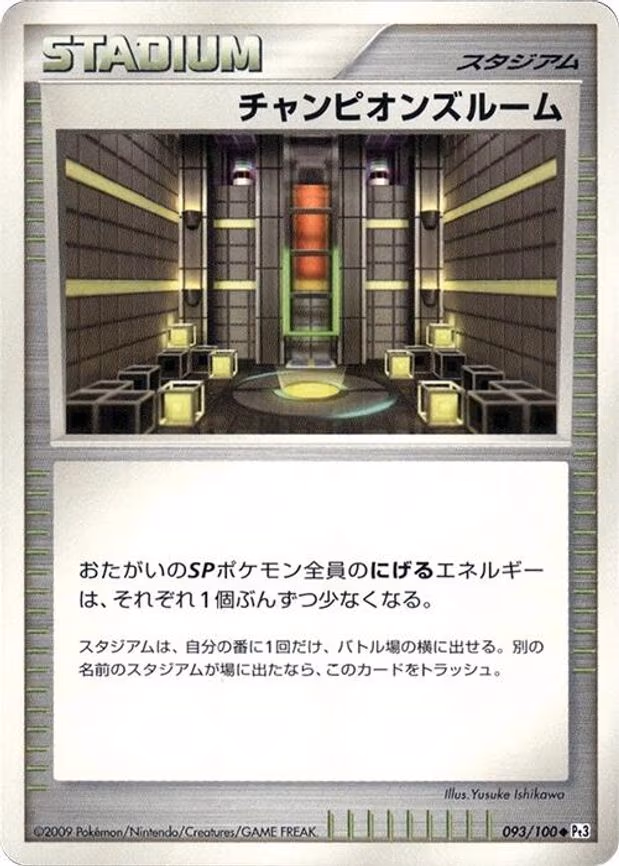 Champion's Room