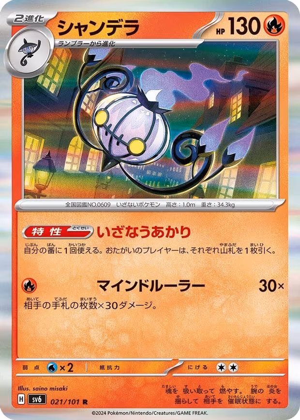Chandelure