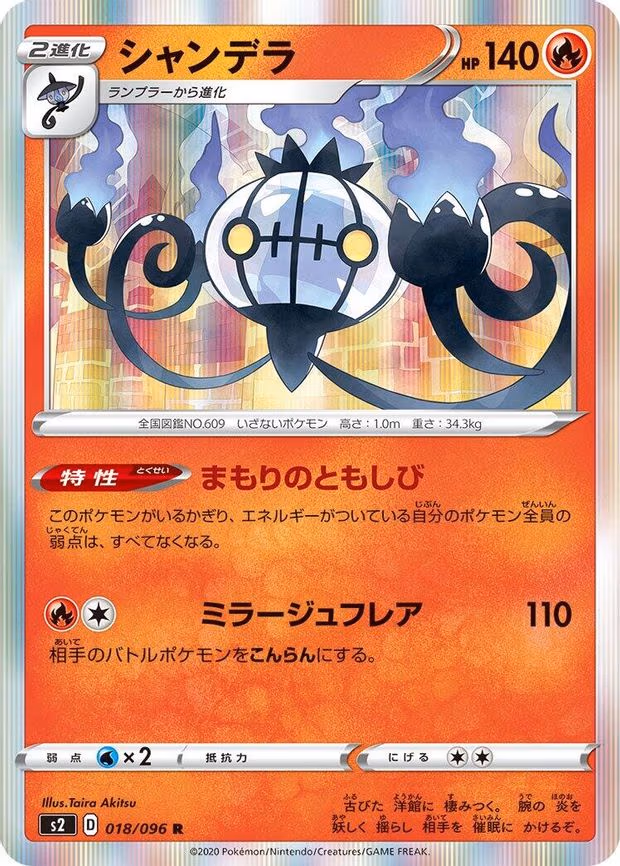 Chandelure