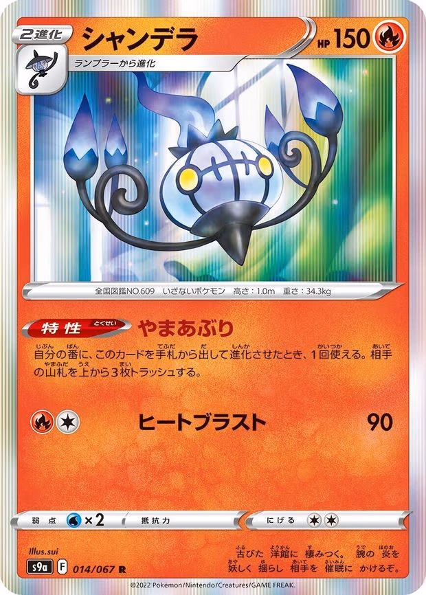 Chandelure