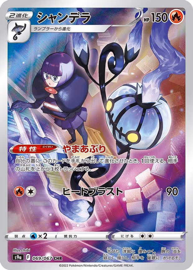 Chandelure