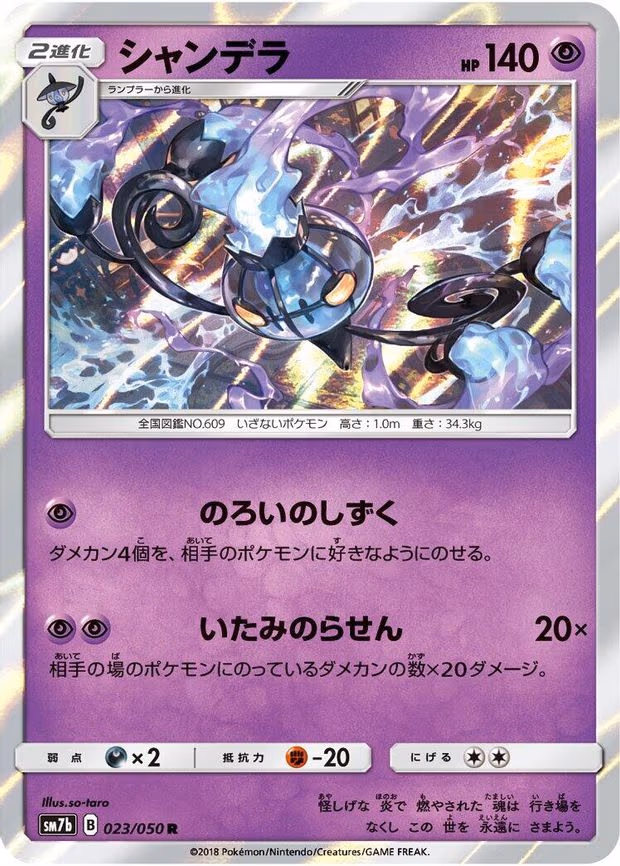 Chandelure