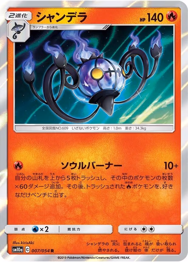 Chandelure