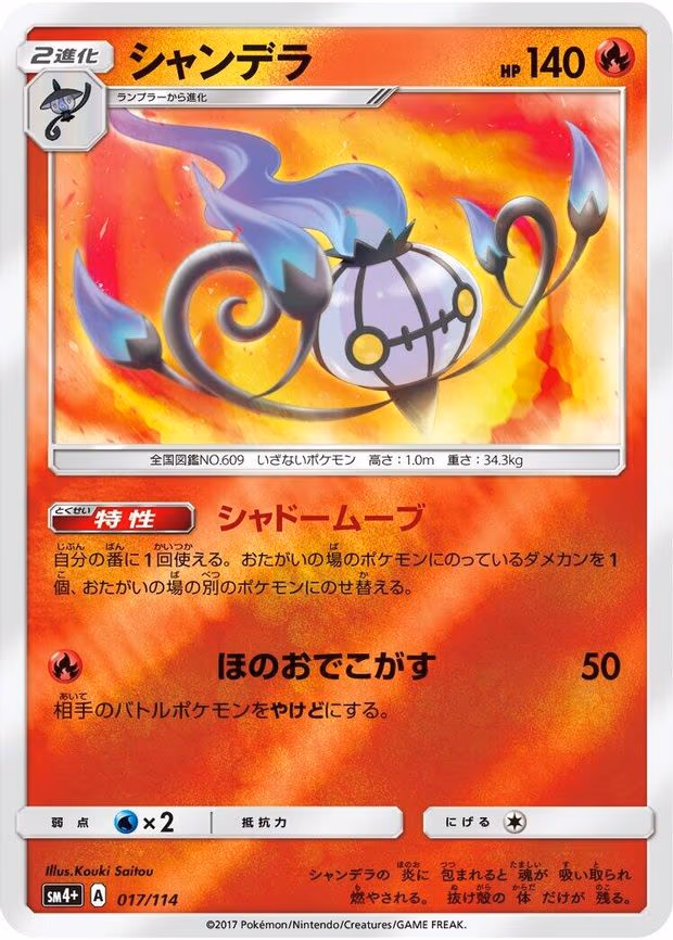 Chandelure