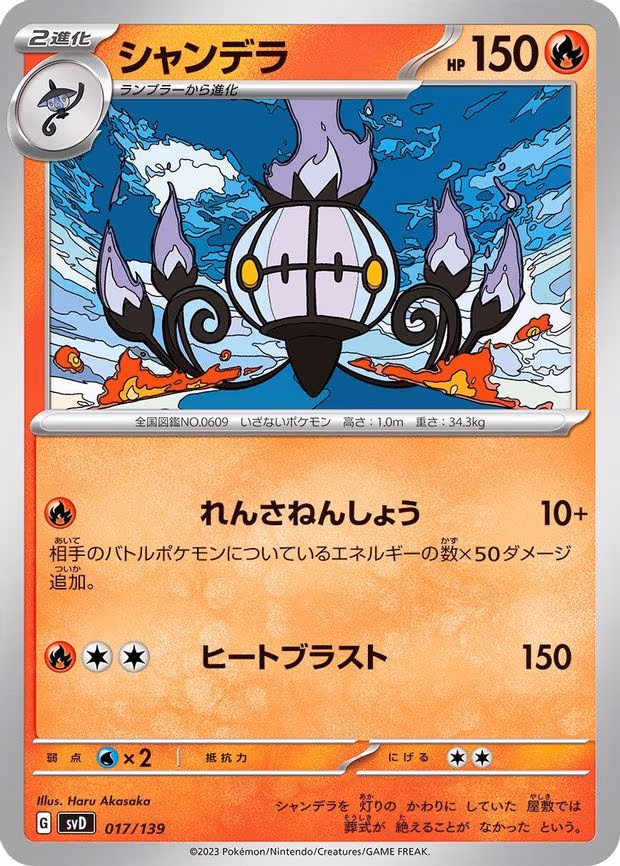 Chandelure