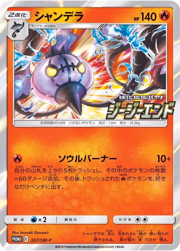 Chandelure