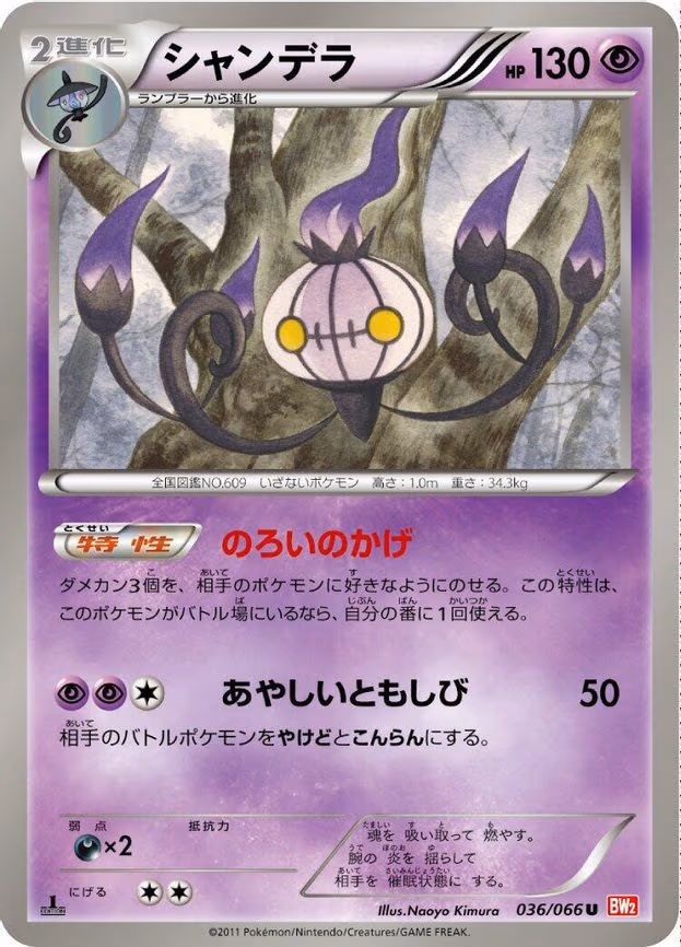 Chandelure