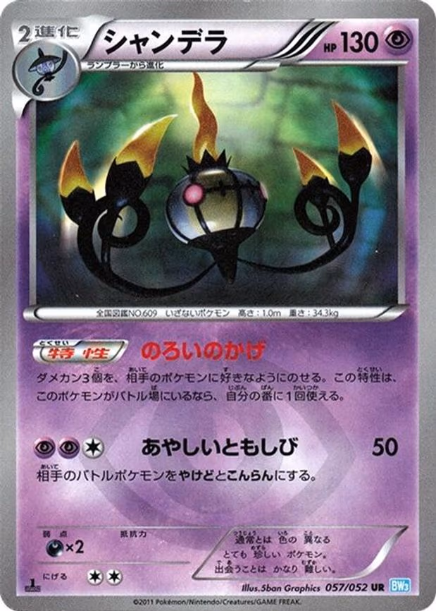 Chandelure