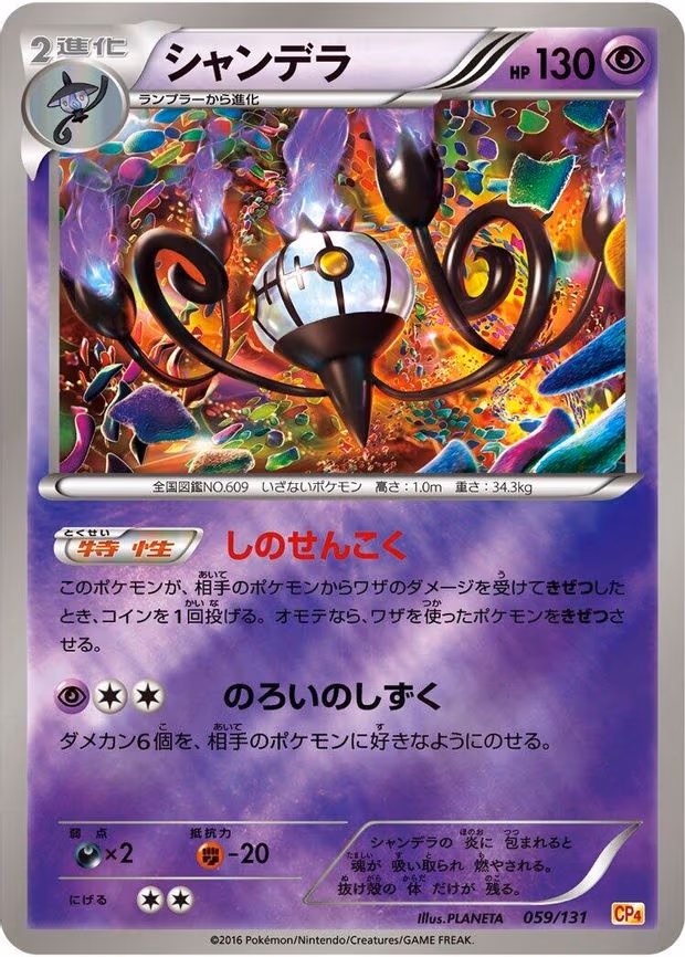 Chandelure
