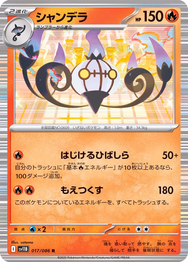 Chandelure
